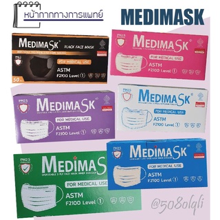 ป้องกัน PM2.5 🌈MEDIMASK 🌈  หน้ากากสำหรับผูู้ใหญ่ หน้ากากอนามัยทางการแพทย์