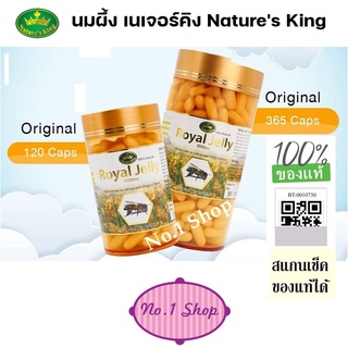 (ฉลาก อ.ย.ไทย) แท้ 100% นมผึ้ง Nature’s King Royal Jelly 1000Mg. เนเจอร์ คิง (120 เม็ด, 365 เม็ด) Nature King