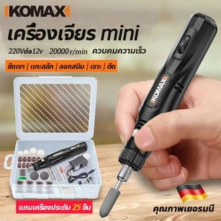 【ของแท้100%】TOP1คุ้มสุดๆ!เครื่องเจียร์ Mini ซื้อ1แถม25อุปกรณ์เสริม สว่านจิ๋วไฟฟ้า สายอ่อน ขัด แกะสลัก กำจ กำจัดสนิม เจ