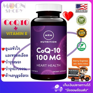 MRM, Nutrition, CoQ-10, 100 mg, 60 Softgels💗 โคเอนไซม์ คิวเทน Coenzyme Q10 ของแท้ 💯% 🚛 มีของพร้อมส่ง!!😍