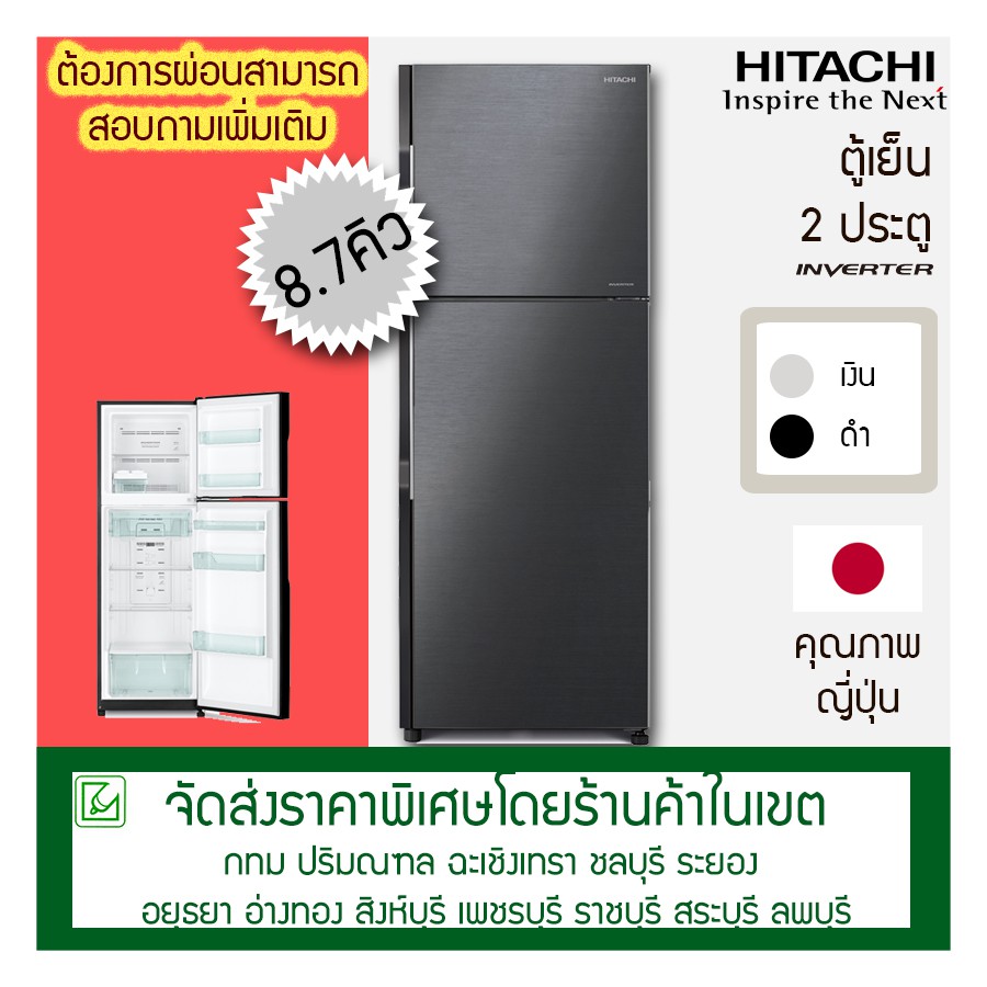 Hitachi R-H230PD ตู้เย็น