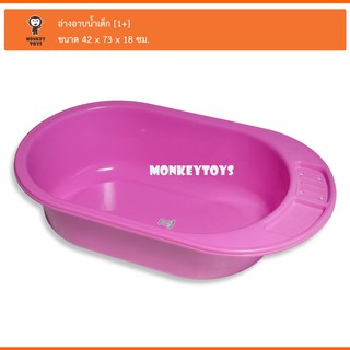 Monkey Toys อ่างอาบน้ำเด็ก [สีชมพู] Attoon 118005 8858740504737