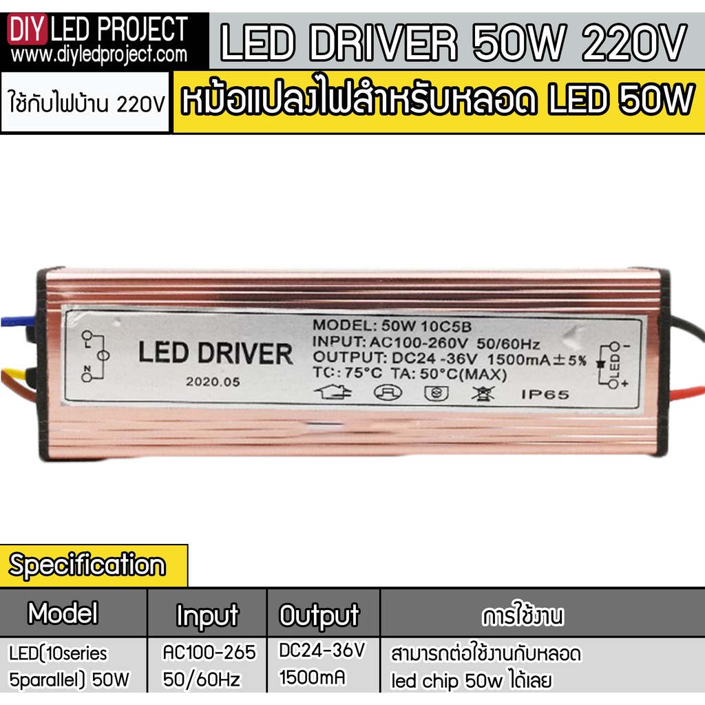 LED Driver 50W ใช้กับไฟ220V สำหรับหลอดไฟ LED CHIP 50W