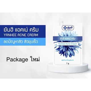 ยันฮีลดสิว ครีมแต้มสิว ครีมทาสิว ยันฮี  ยันฮีแอคเน่ครีม Acne Cream แบบซอง 7g ผลิตใหม่2021