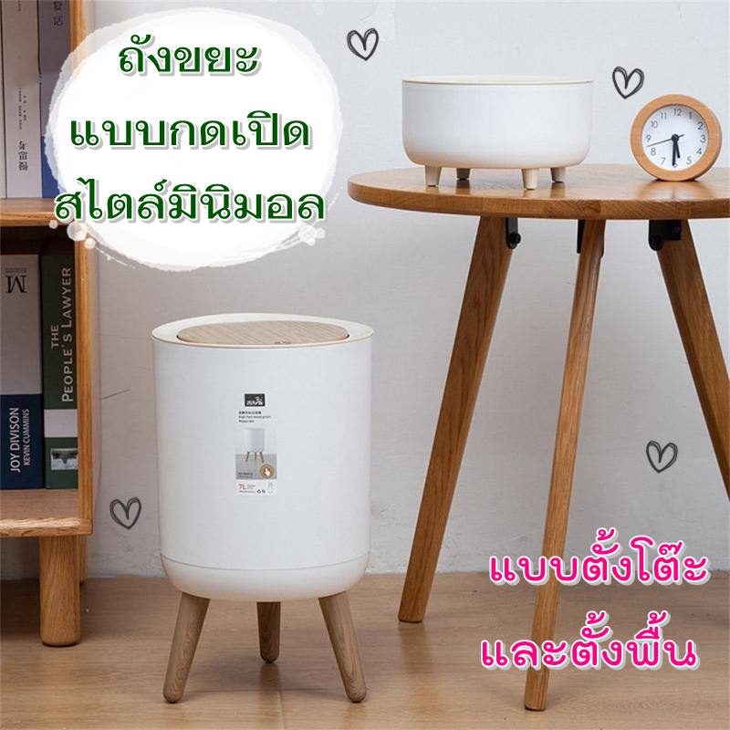 New พร้อมส่ง ถังขยะลายไม้ ถังขยะสไตล์มินิมอล ถังขยะแบบกด YF 1672
