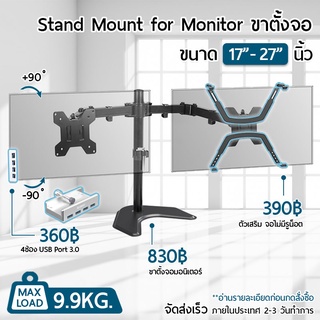 ราคา9Gadget ขาตั้ง จอ มอนิเตอร์ 2 จอ แบบ ตั้งโต๊ะ  ขาตั้งจอคอมพิวเตอร์ ขายึดจอคอมพิวเตอร์ ขาแขวนทีวี Monitor Stand Mount TV