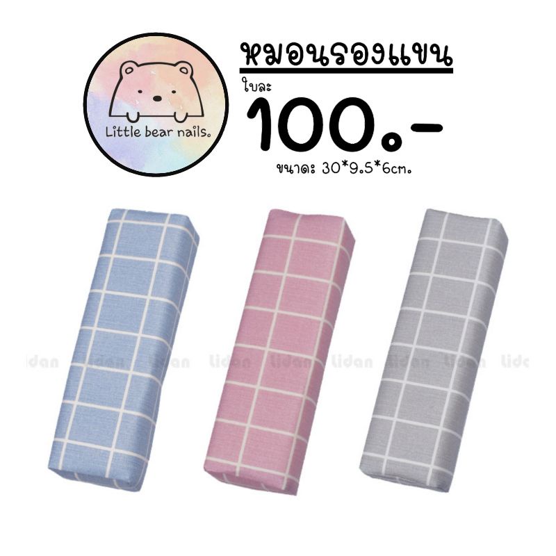 หมอนรองมือ หมอนรองแขน หมอนทำเล็บ เล็บ