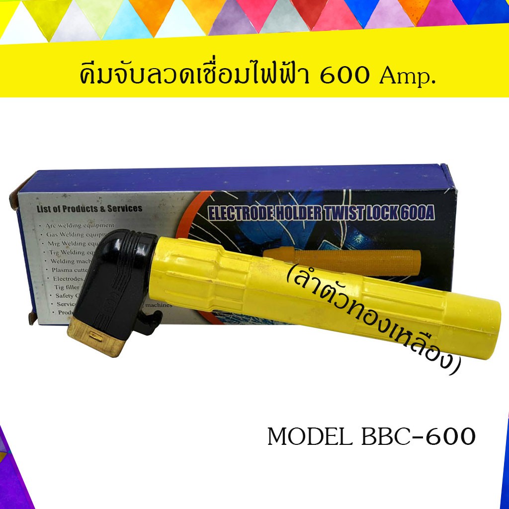 SUNKO รุ่น BBC-600 คีมจับลวดเชื่อมไฟฟ้า 600Amp. สำหรับงานหนักและงานทั่วไป (ลำตัวทองเหลือง)
