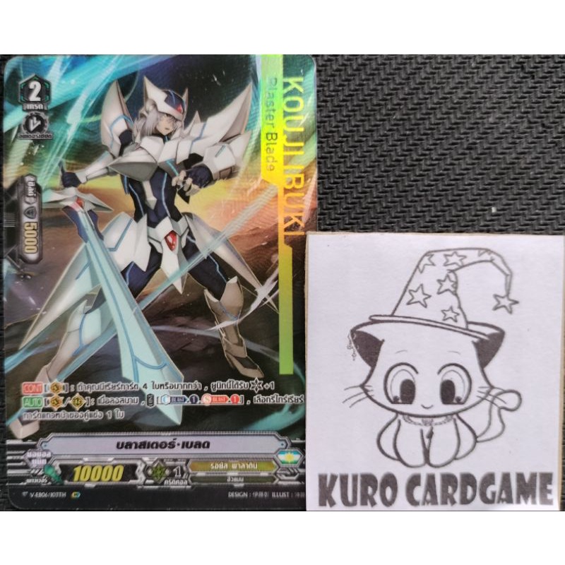 รอยัล พาลาดิน บลาสเตอร์เบลด