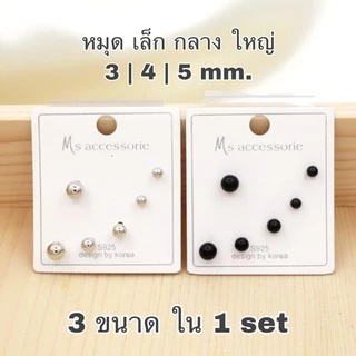 WFH ต่างหู set 3 คู่ หมุดกลม ต่างหูหมุดสีดำสีเงิน