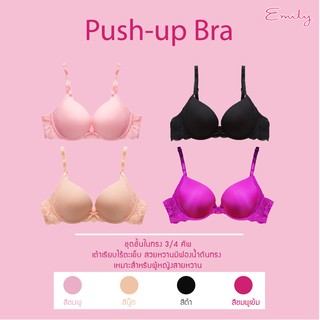 ชุดชั้นในสตรี Emily รุ่น Push-up Bra