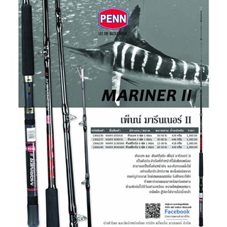 คันเบ็ดPENN MARINER II