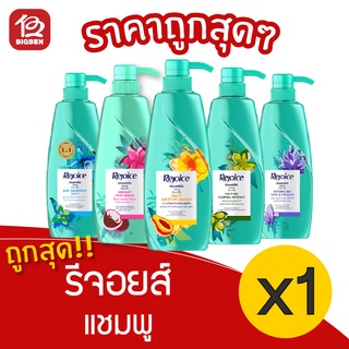 [ 1 ขวด ] Rejoice รีจอยส์ แชมพู ขนาด 425 มล.