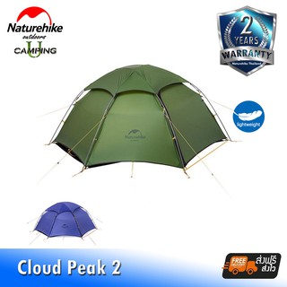 เต็นท์ NatureHike Cloud Peak Ultra-Light 2 Man Tent (รับประกันของแท้ศูนย์ไทย)