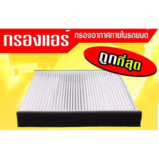 กรองแอร์กรองฝุ่นและกรองอากาศภายในรถยนต์ CIVIC"06 ACCORD#80292-SCD-A01(ST17314)ขนาด23.3X224.5X30