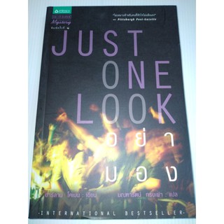 Just One Look (อย่ามอง) ฮาร์ลาน โคเบน