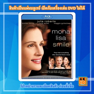 หนัง Bluray Mona Lisa Smile (2003) โมนา ลิซ่า: ขีดชีวิต เขียนฝัน ให้บานฉ่ำ (Full)