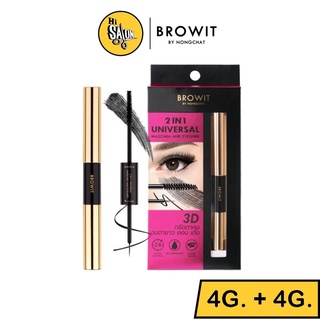 Browit 2in1 Universal Mascara and Eyeline 4g + 4g บราวอิท น้…