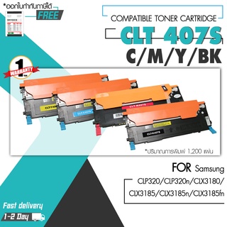 High Q Printing หมึกเทียบเท่า CLT-407 /CLT-K407/C/M/Y/BK m407 SAMSUNG-CLP320/CLX3180/1500PAGES/CLT407/320/3180/1500/407