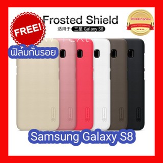 เคส Samsung S8 ของแท้จากแบรนด์ Nillkin Super Frosted Shield + แถมฟิล์ม