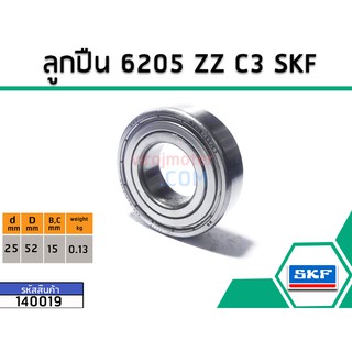 ลูกปืน(bearing) #6205 ZZ C3(ฝาเหล็ก) ยี่ห้อ SKF คุณภาพดี มาตราฐาน (No.140019)