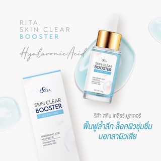 เซรั่มริต้า RITA Skin Clear Booster Serum