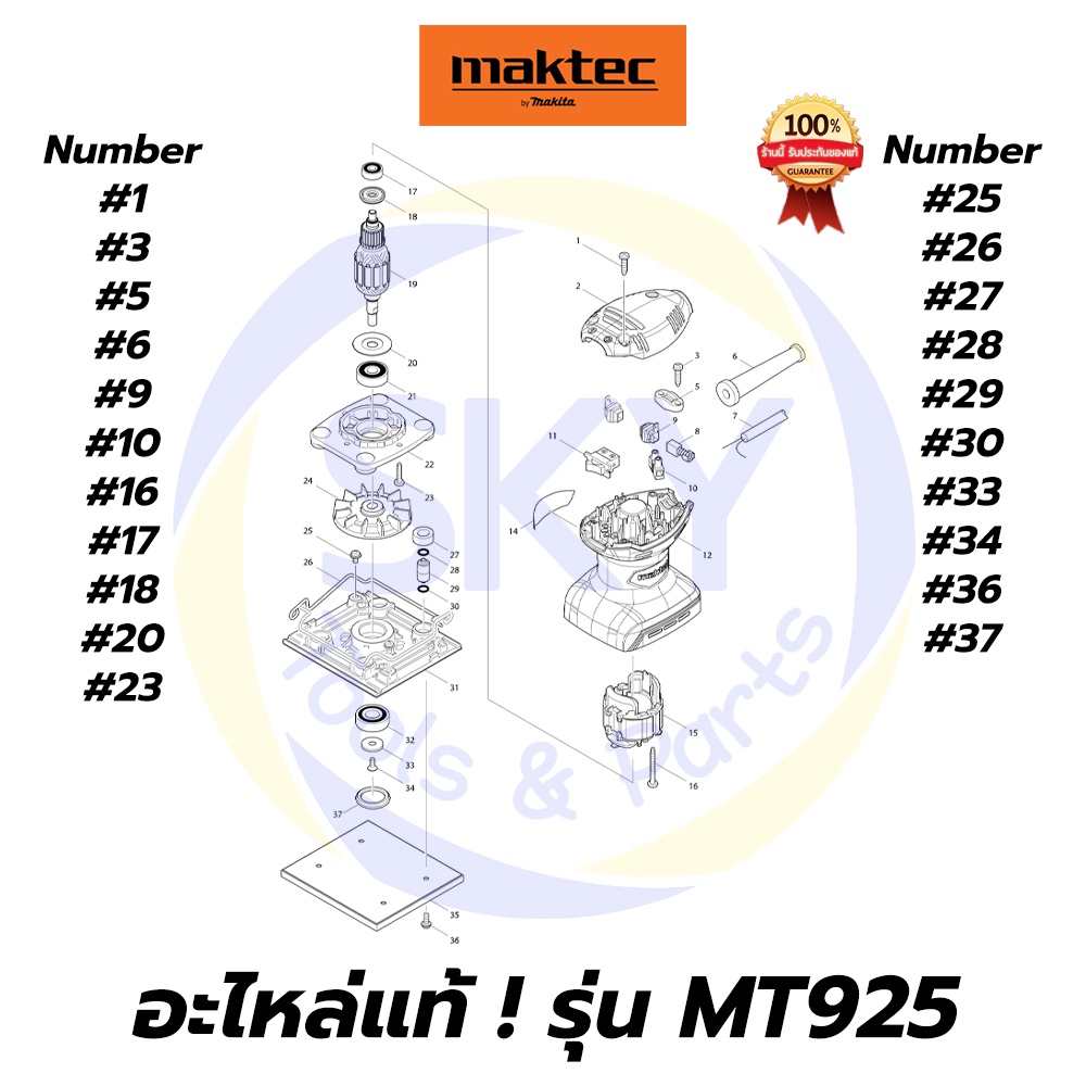 🔥อะไหล่แท้🔥 MT925 Maktec เครื่องขัดกระดาษทรายสี่เหลี่ยมจัตุรัส มาคเทค Maktec แท้ 100%