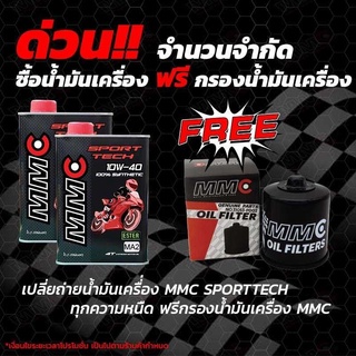 น้ำมันเครื่อง MMC sport tech 100%