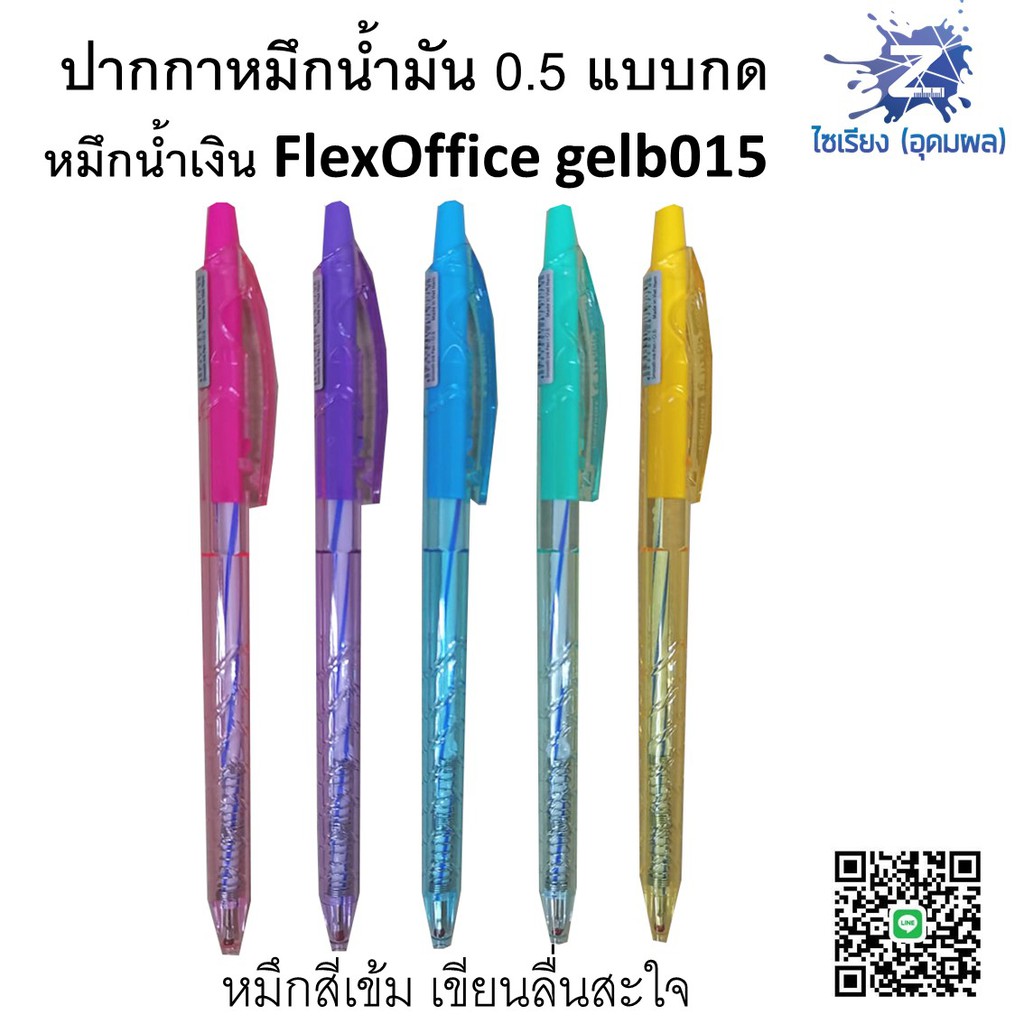 [1ด้าม] ปากกา น้ำเงิน 0.5 FlexOffice หมึกน้ำมัน เขียนลื่นสะใจ Miss101 FO-GELB015