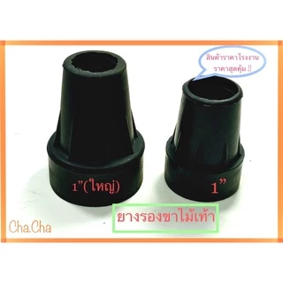 ยางรองขาไม้เท้าวอคเกอร์ ยางรองไม้เท้า พีวีซีรองขาไม้เท้าวอคเกอร์ ยางดี กันลื่น สินค้าพร้อมส่ง!!