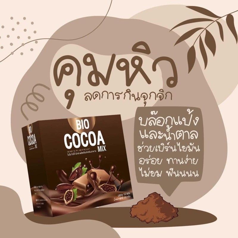 ☕ Bio Cocoa mix  ☕💨💨