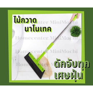 [ Flash Sale 12.12พร้อมส่ง ] ไม้กวาดนาโนเทคดักจับทุกเศษฝุ่น/ไม้กวาด/ที่เช็ดกระจก