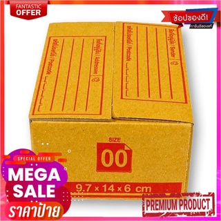 คิวบิซ กล่องไปรษณีย์ 00 9.7x14.0x6.0 ซม. จำนวน 25 ใบต่อแพ็คQ-BIZ Parcel Box 00 9.7x14.0x6.0 cm. 25 Pcs per Pack