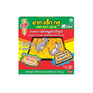 [ขายดี] ARS อาท แร็ท กลู กาวดักหนูเหนียวพิเศษ 100 กรัม ARS RAT GLUE 100g