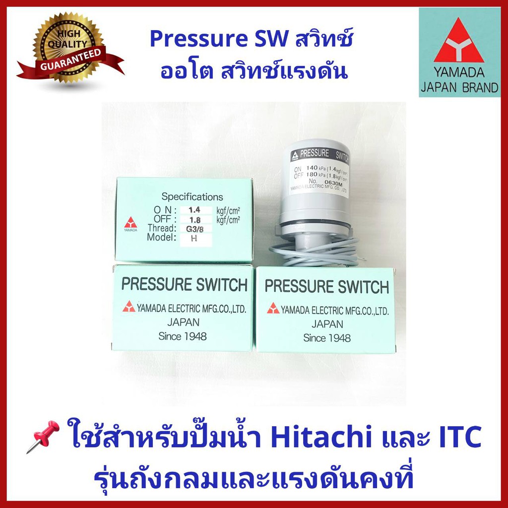 💥ถูกสุด💥อะไหล่ปั๊มน้ำ Pressure switch สวิทช์แรงดัน สวิทช์ออโต้  YAMADAและ Thaisin TS-YMD  สำหรับปั๊ม Hitachi และ ITC