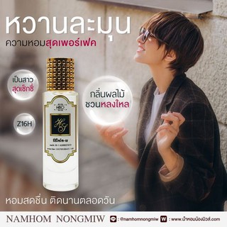 น้ำหอมกลิ่น ซีซีโอโอ-ญ ขนาด 30 ml.กลิ่นเทียบแบรนด์ รหัสสินค้า Z16H ( 199 บ.)