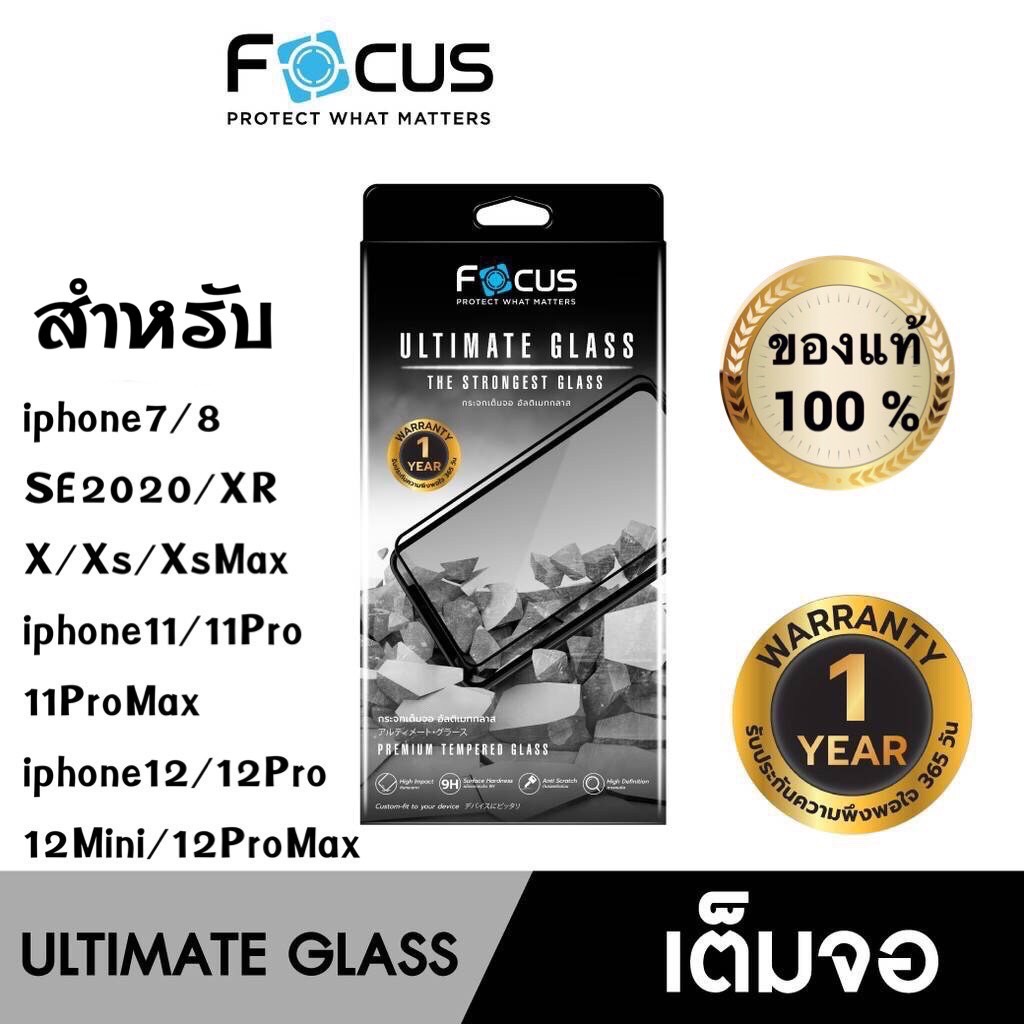 Focus Ultimate Glass ประกัน1ปี ฟิล์มกระจกใส ไอโฟน 15 16 16pro 13promax/11/12/12pro max/14 14pro max 15pro max 15