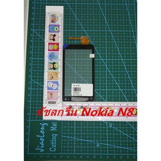 **พร้อมส่งในไทย**ทัชสกรีน Nokia N8 Touch screen Nokia N8จอสัมผัสnokia n8