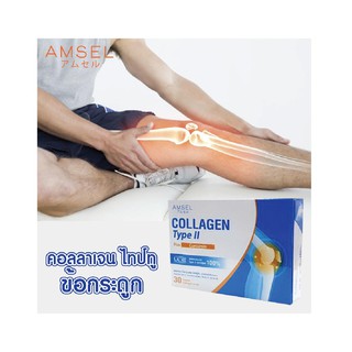🔥Amsel Collagen Type II Plus Curcumin 🔥ลดอักเสบ บวมแดง ปวดข้อต่อ🔥
