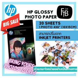 กระดาษพิมพ์รูป / กระดาษปริ้นท์รูป / กระดาษ Photo HP GLOSSY PHOTO PAPER ขนาด 10x15 /180g/m จำนวน 20 แผ่น
