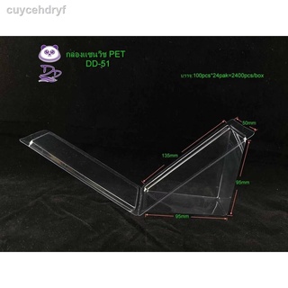 ☼♦❀✸ DEDEE กล่องแซนวิช เรียบใส DD-51 (100 ชิ้น) กล่องใสPET