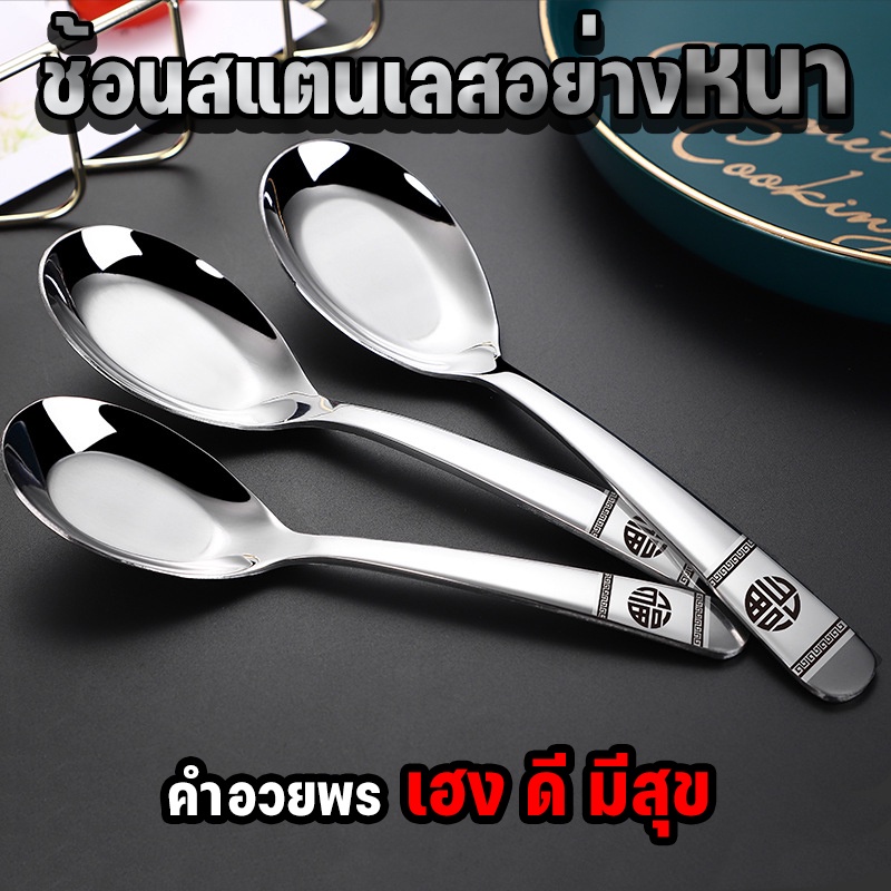 ช้อนกลาง ช้อนสแตนเลส อย่างหนา ลายสวย ความหมายดี No.KC7