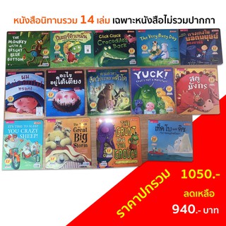 ชุดหนังสือสินทาน EF รวม 14 เล่ม 2 ภาษา ไทย อังกฤษ (ไม่แถมปากกา)