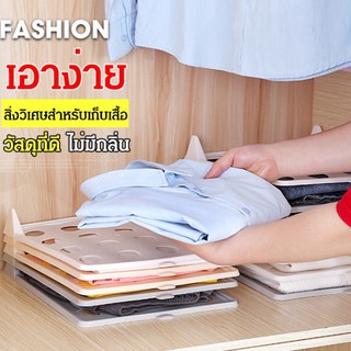 แผ่นช่วยพับเสื้อ จุดเก็บเสื้อ