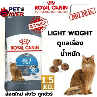 Royal Canin Light Weight Care 1.5kg อาหารแมว สูตรควบคุมน้ำหนัก แมวอ้วนง่าย light 1.5 kg