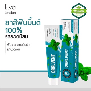 Elva London ยาสีฟัน ยาสีฟันมิ้นต์  100% ฟันขาว ลดกลิ่นปาก Mint Flavor Toothpaste ฟอกสีฟัน Toothpaste for Anti-Cavity รสย