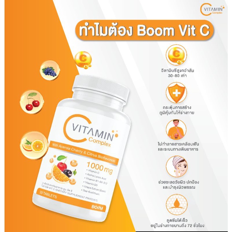 วิตามินซี 💥Boom Vit C💥 วิตามินซีเกรดพรีเมี่ยม 1000 mg