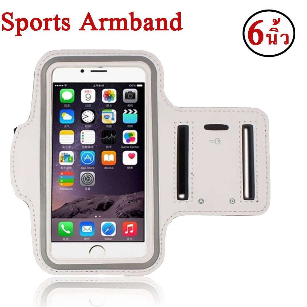 ซองรัดแขน สำหรับใส่ สมาร์ทโฟน ขนาด 6 นิ้ว Multifunction sports anti-sweat armband for smart phone 6” สีขาว