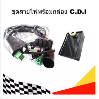 ชุดสายไฟ Dash 32100-kbp-960 พร้อม กล่องcdi dash กล่องไฟแดช กล่องซีดีไอ กล่องควบคุมไฟ อย่างดีราคาพิเศษถูกสุดๆ