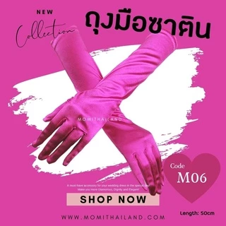 ถุงมือผ้าซาติน ขนาดยาว 38 cm./ ยาวพิเศษ 58 cm.